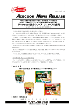 Pho・ccori気分シリーズ 2015/3/9 リニューアル発売