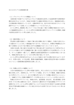 H22まちプロ企画案報告書 （1）グルメコンテストの開催について 全国