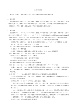 公 募 要 領 1．事業名 平成27年度全国ロケーション
