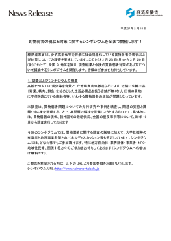 買物弱者の現状と対策に関するシンポジウムを全国で開催