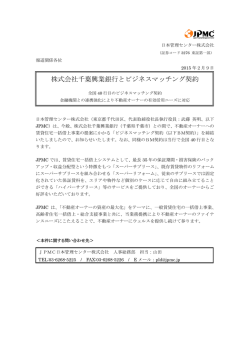 株式会社千葉興業銀行とビジネスマッチング契約