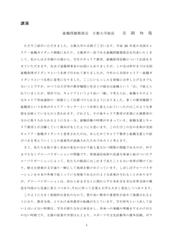 （就職問題懇談会）の内容(PDF:122KB)