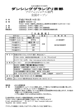プロフェッショナル部門 全国オープン