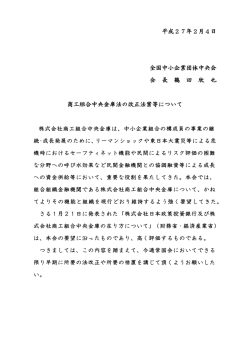 商工組合中央金庫法の改正法案等について