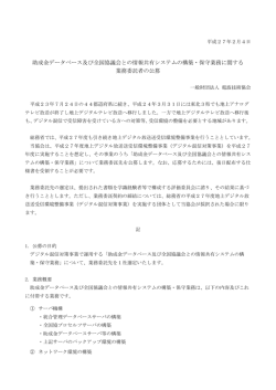助成金データベース及び全国協議会との情報共有