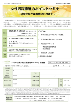 「女性活躍推進のポイントセミナー（3/3）」 （東京都補助事業／日本生産性