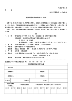 労務問題研究会開催のご案内