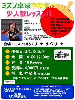 会場：エスフォルタアリーナ サブアリーナ