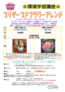 プリザーブドフラワーアレンジとは・・・？ プリザーブドとは