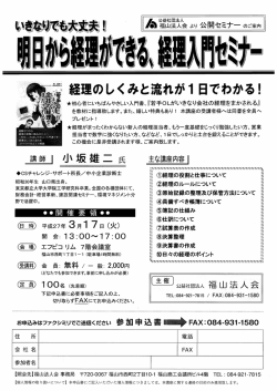 経理入門セミナー - 全国法人会総連合