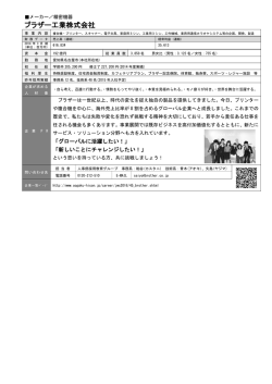 ブラザー工業株式会社