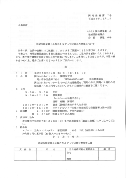 地域活動栄養士会員スキルアップ研修会の開催