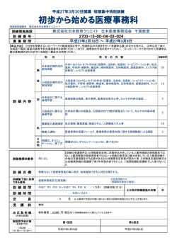初歩から始める医療事務科 - 短期集中特別訓練支援センター
