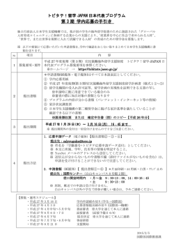 学内応募の手引き（東洋大学生用） [PDFファイル／267KB]