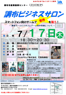 案内書 - 調布市産業振興センター