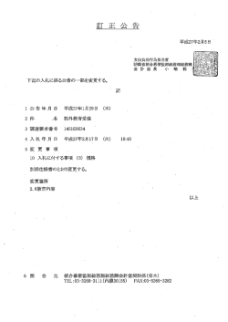 ー 公告年月 日 平成27年ー月29日 2 件 ・名 部外教育受講