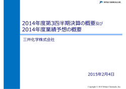 2014年度第3四半期決算の概要及び 2014年度業績予想の