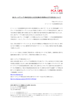 SBI ホールディングス株式会社による当社株式の取得および子会社化