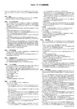 HiQZen サービス実施要領