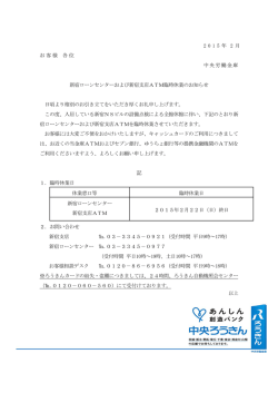 新宿ローンセンターおよび新宿支店ATM臨時休業の