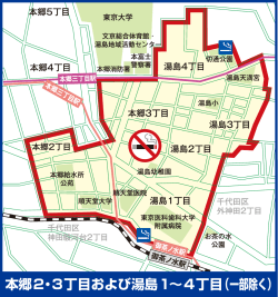 本郷2・3丁目および湯島1&sim;4丁目（一部除く）