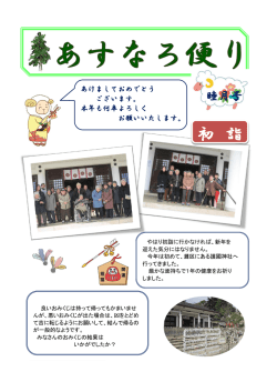 初 詣 - あすなろ旭