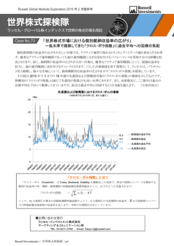 世界株式探検隊2月 - Russell Investments