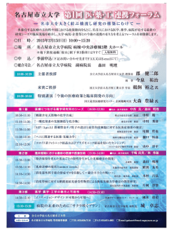 医・薬・工連携フォーラムポスター