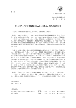 ホールガーメント横編機『MACH2XS』発売のお知らせ