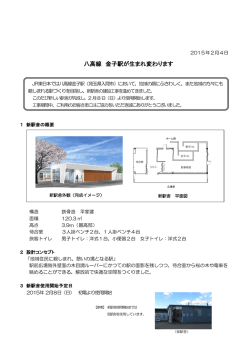 八高線 金子駅が生まれ変わります