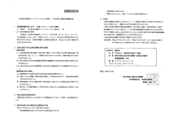 随契事前確認公募 奈良国立博物館ネッ トワーク~システム等保守 …式