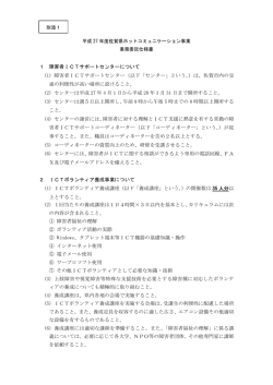 別添1 仕様書