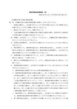 薬局等構造設備規則（抄） （昭和 36 年2月1日号外厚生省令第2号