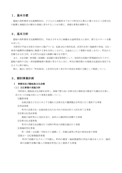 事業計画 - 隠岐の島町教育文化振興財団