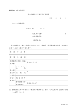 排水設備指定工事店指定申請書(PDF:48KB)