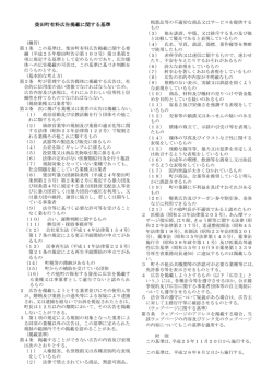 柴田町有料広告掲載に関する基準