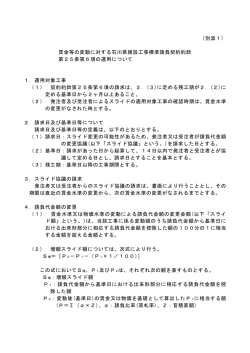 賃金等の変動に対する工事請負契約約款第25条第6項の運用