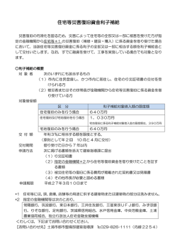利子補給パンフレット