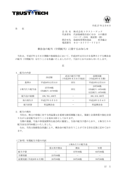 剰余金の配当（中間配当）に関するお知らせ