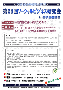 共同売店経営から見えるもの - 沖縄経済環境研究所