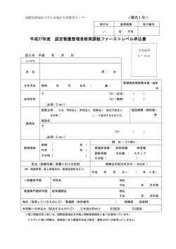 （ファーストレベル）受講申込書 （PDF版）