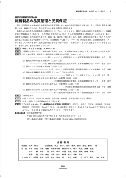2014年12月号 - 日本繊維機械学会