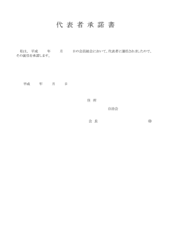 代表承諾書 （PDF：41.62 KB ）