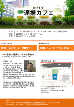 中小企業の連携ビジネス悲喜交々