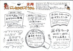 西中野児童館・2月子ども版