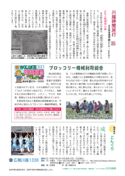 ブロッコリー機械利用組合