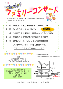 ファミリーコンサートちらし （PDF 212.2KB）ファミリーコンサート