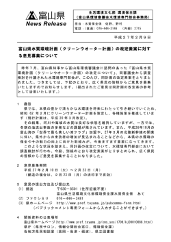 （クリーンウオーター計画）の改定素案に対する意見募集について