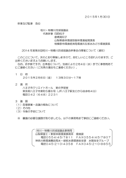 桂川・相模川流域協議会 第8回幹事会開催のお知らせを掲載しました。