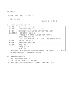 公告第 4「8 号 次 制限付一般競 入 を執行 成「7 日 郡山市長 品 川 萬 里
